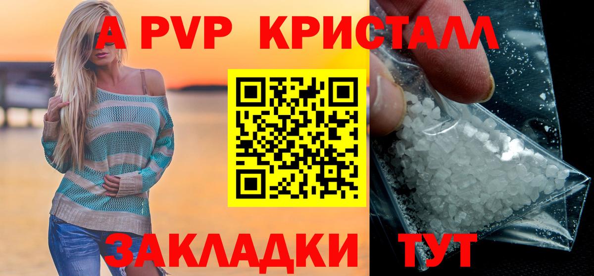Альфа ПВП СК  APVP кристаллы  A-PVP Crystall  Alpha-PVP  Вход с VPN  Камышин 