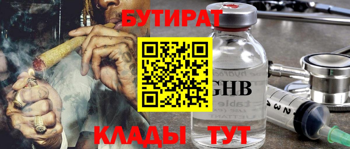 Камышин  БУТИРАТ GHB  Вход с VPN 