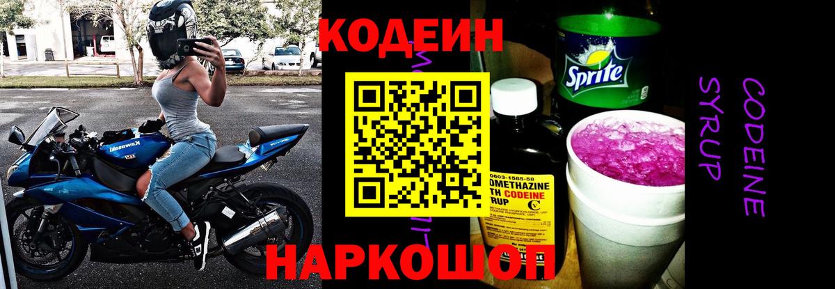 Кодеиновый сироп Lean напиток Lean (лин) Камышин