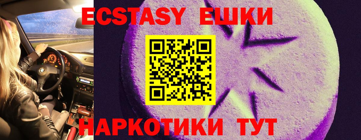 MEGA онион  Экстази диски  маркетплейс официальный сайт  Экстази 250 мг  Камышин  Ecstasy  Вход с VPN 