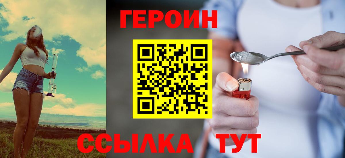 ГЕРОИН VHQ  Вход с VPN  Камышин 
