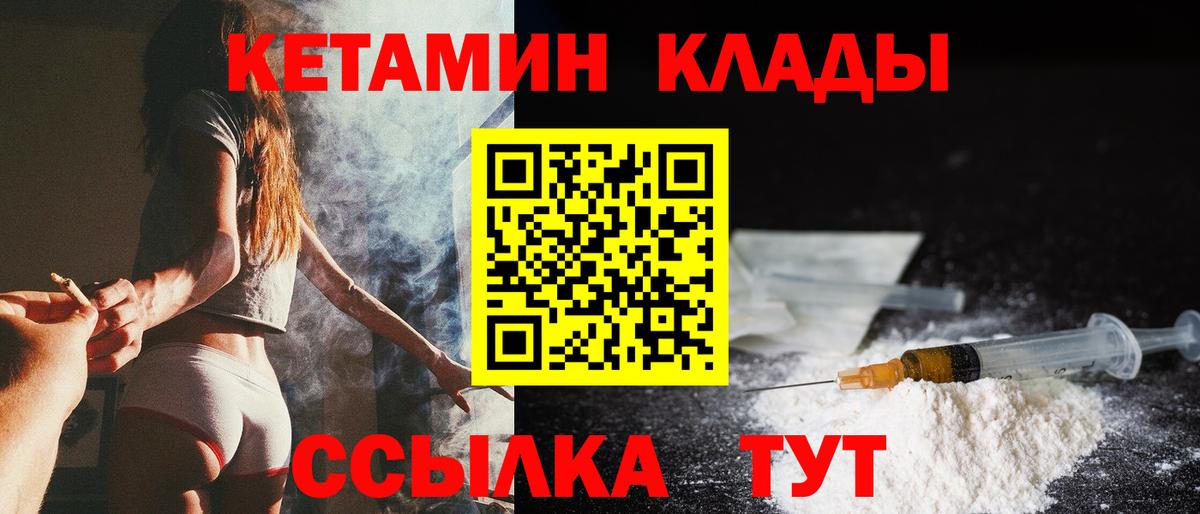 Кетамин VHQ Камышин