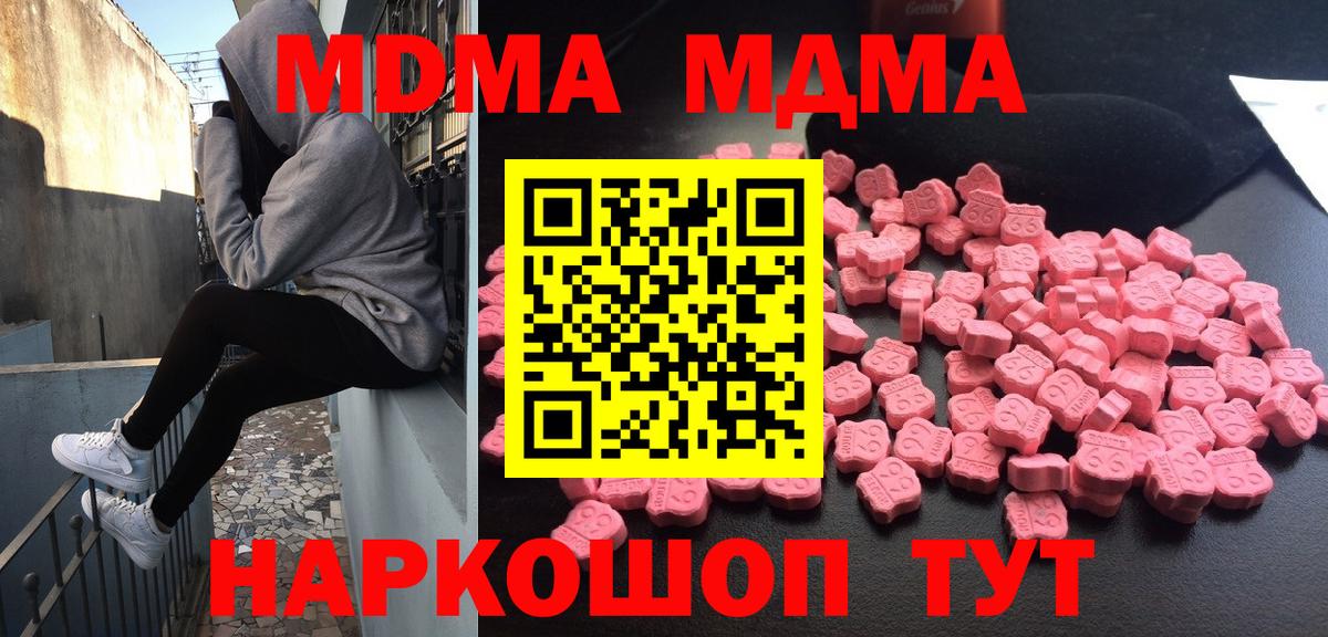 Камышин  МДМА crystal  Вход с VPN  МДМА VHQ 