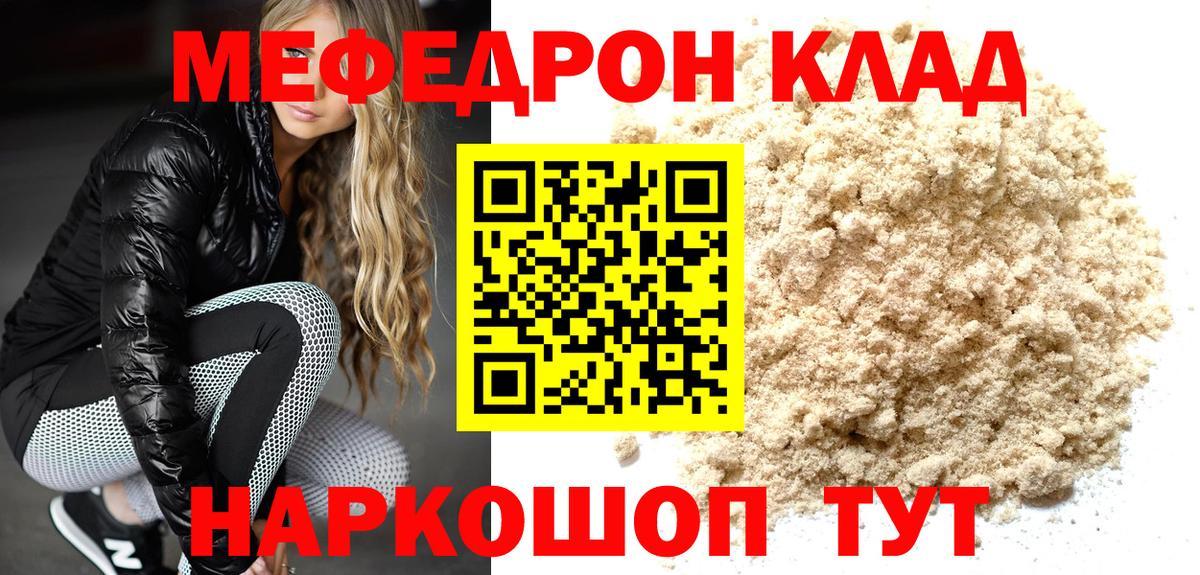 МЯУ-МЯУ мука  Вход с VPN  Камышин  Меф  Мефедрон VHQ 