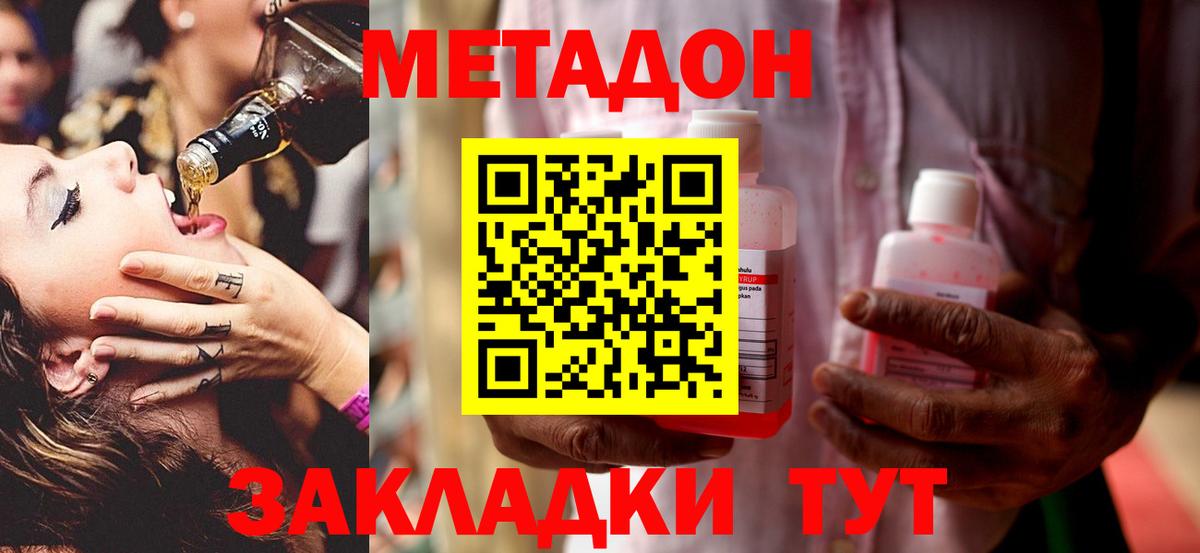 МЕТАДОН кристалл Камышин